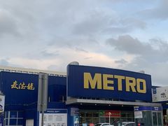 -麦德龙(湖里店)