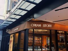 -CREAM STORY意大利手工冰淇淋&甜品(万象前海店)