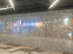 -龙门养心粥火锅(祥恒广场店)