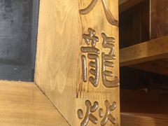 -大龙辣火锅·龙虾·烧烤(湖滨新天地店)