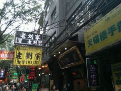门面-老刘家泡馍·陕西老字号(钟楼广济街店)
