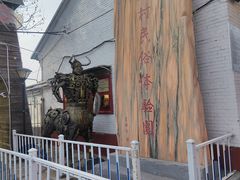 -河北村民俗体验园