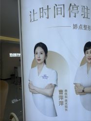 -四川娇点医学美容医院