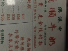 -义顺牛奶公司(新马路老店)