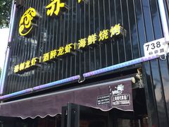门面-赤甲皇(仙霞路店)
