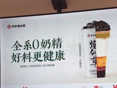 -书亦烧仙草(万家丽一店)
