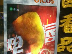 -德克士(宽甸店)