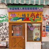长沙必逛vintage一条街 ✖️中古爱好者的天堂