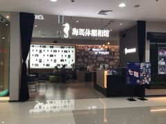 -海马体照相馆(厦门SM城市广场店)