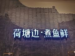 -湘芙蓉·湖南菜(椒江店)