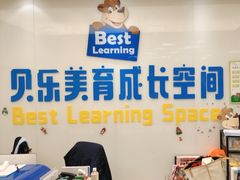 -贝乐少儿英语·全外教(滨江中心)