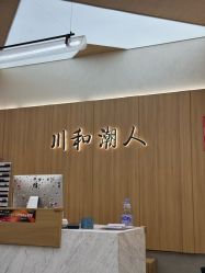 -川和潮人漂色·烫染·接发