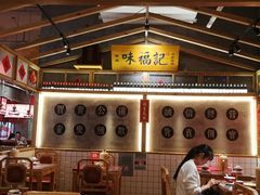 大堂-味福记·本地特色菜(八一万达广场店)