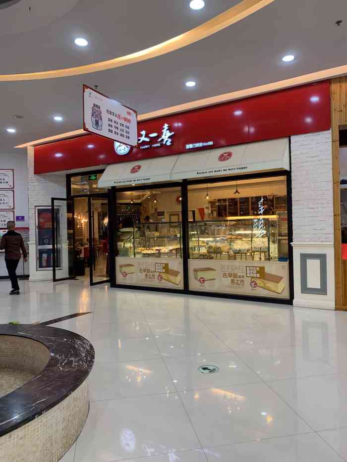 又一喜烘焙(衢江东方店)-"东方广场又一喜还是不错的,里边的品类比较.
