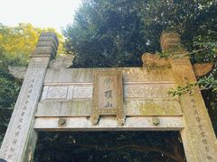 -普陀山风景区-佛顶山