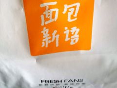 -BreadTalk面包新语·烘焙蛋糕(广州白云五号店)