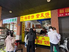 -陈记紫菜饼(湖滨霞店)