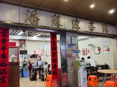 -潘苏凉茶馆(康之宝超级广场店)