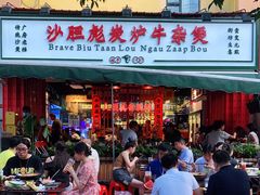 -沙胆彪炭炉牛杂煲(成都玉林店)