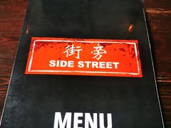 -Side Street街旁(交道口店)