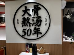 -味千拉面(广州白云机场T1西二店)