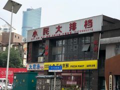 -小民大排档(光谷店)