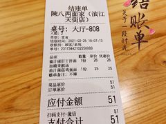 -陳八两面家(滨江天街店)