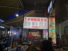 门面-陈记泸州酸菜豆花火锅(建设路店)