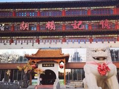 -胡杨记忆(和平路店)