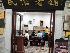 门面-民信老铺(华盖路店)