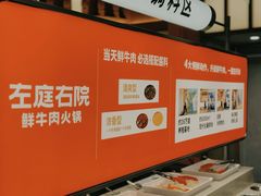 -左庭右院鲜牛肉火锅(七宝领展广场店)
