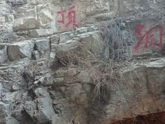 -北京周口店北京人遗址博物馆