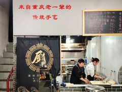 -泰宜担担面(黄泥塝总店)
