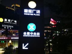 -皇庭广场(福华三路店)