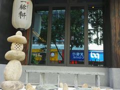 -一豚轩·烧鸟·豚骨拉面(五四路店)