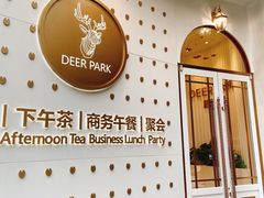-Deer Park鹿园西餐(仁恒置地广场店)