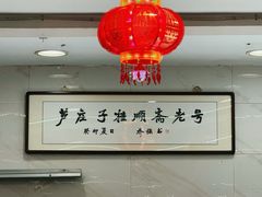 -芦庄子桂顺斋(和平路总店)