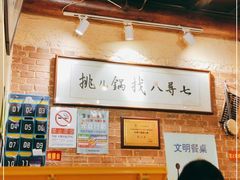 -锅儿挑面馆