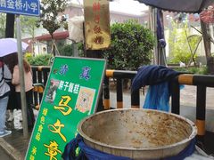 露天位-马文章胖子甑糕(洒金桥店)