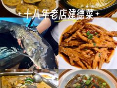 -建德食府·十八年建德菜(天目里国际街区店)