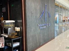 -小大董·烤鸭(王府井apm店)