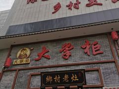 门面-晋美大掌柜(新建路店)