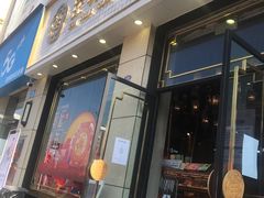 门面-昆明冠生园·蛋糕·面包(朗悦湾店)