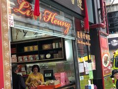 门面-香港蓮香樓(中環店)