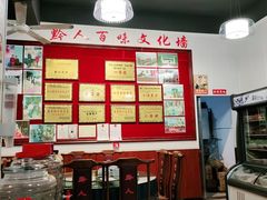 -黔人百味.贵州菜