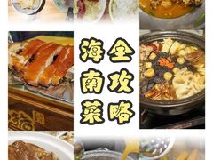 -琼菜王(南海店)