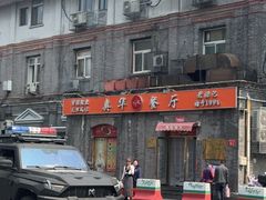 -奥华餐厅·老张记(台基厂店)