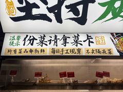 -李不管把把烧(天府三街店)
