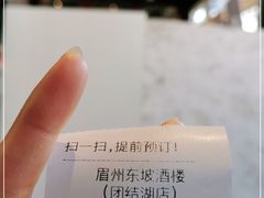-眉州东坡(团结湖店)