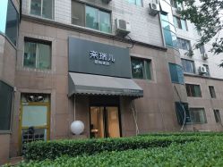 -奈瑞儿美颜塑身SPA